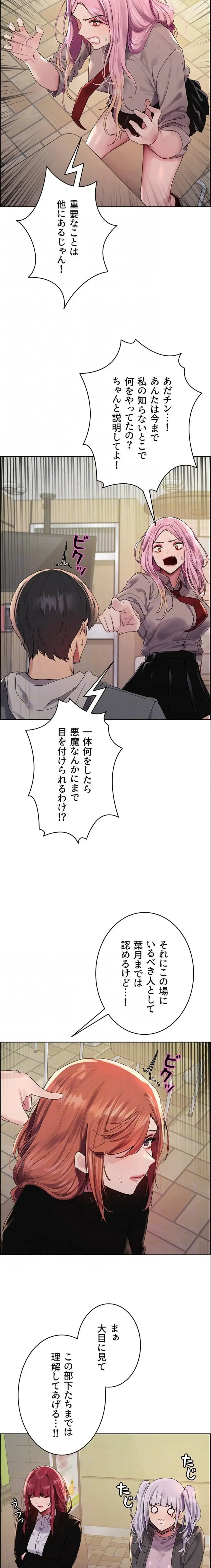 セクストップウォッチ 第175話 - 13