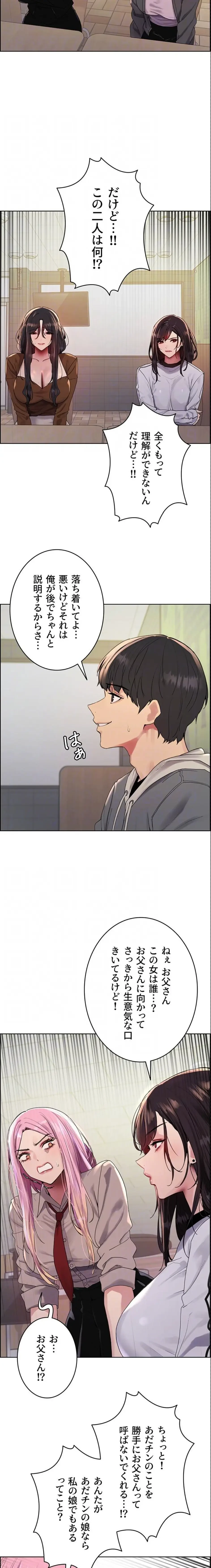 セクストップウォッチ 第175話 - 14