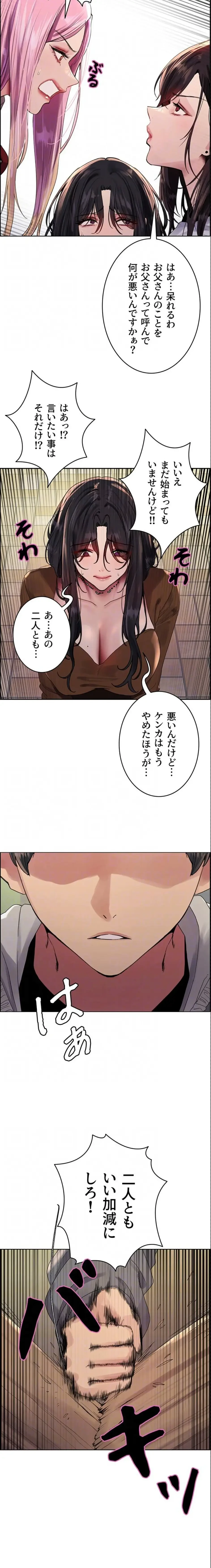 セクストップウォッチ 第175話 - 15