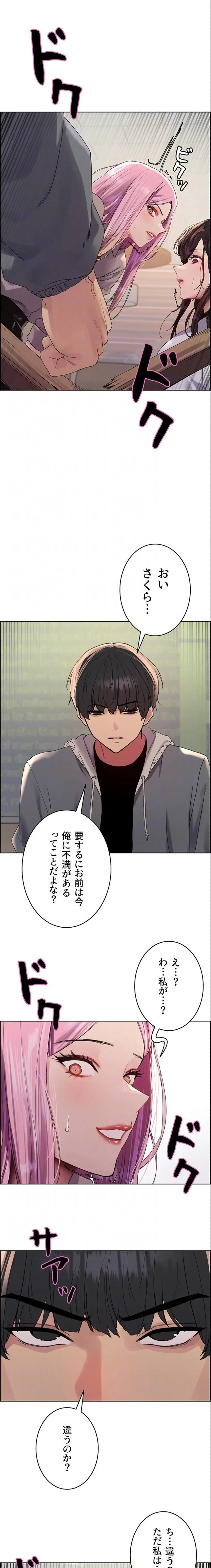 セクストップウォッチ 第175話 - 16