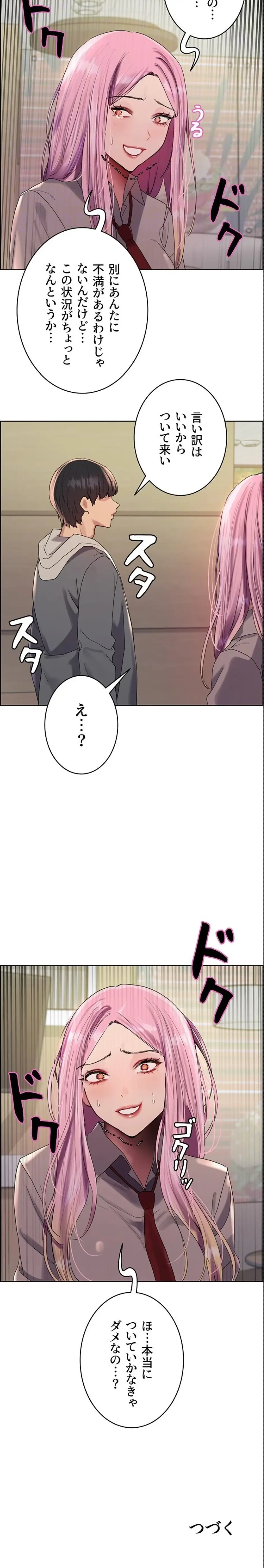 セクストップウォッチ 第175話 - 17