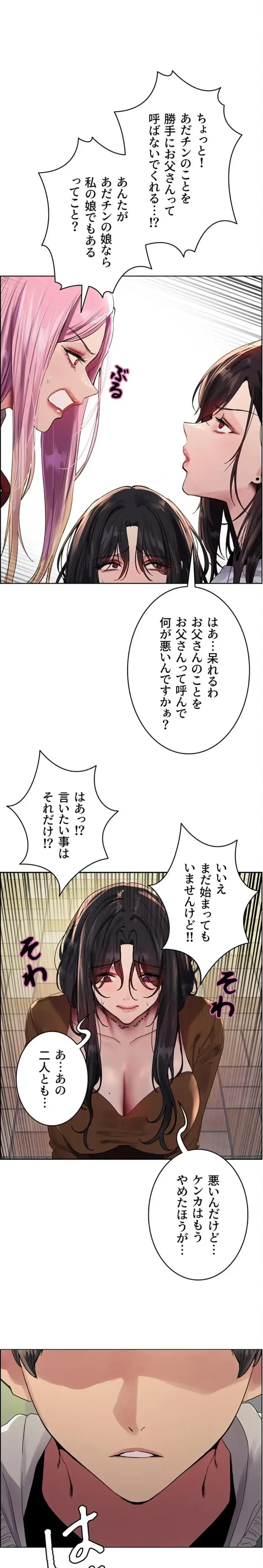 セクストップウォッチ 第176話 - 1