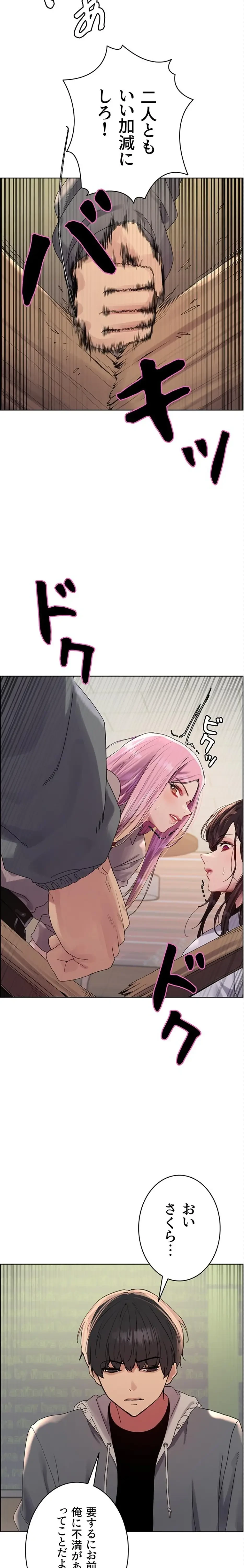 セクストップウォッチ 第176話 - 2