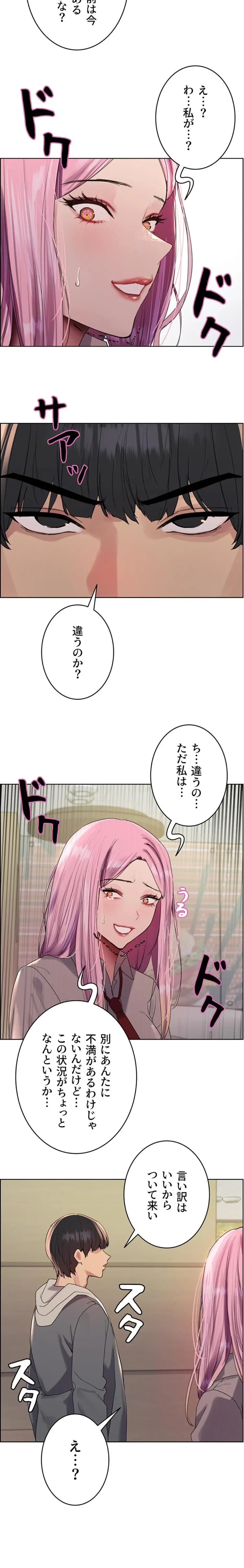 セクストップウォッチ 第176話 - 3
