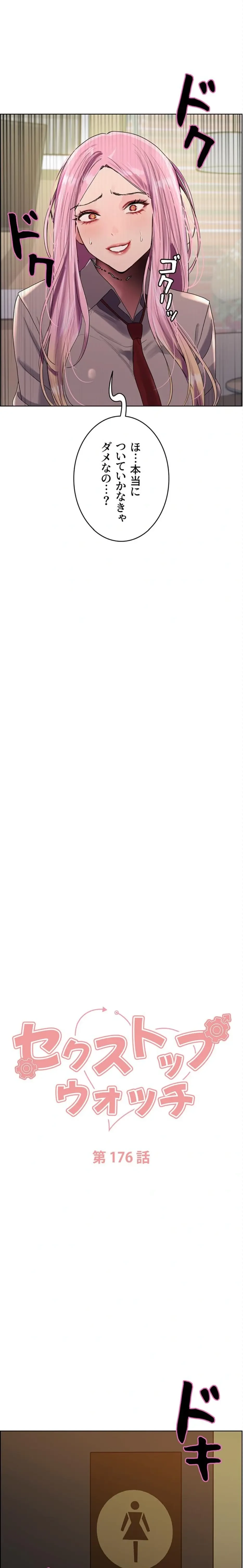 セクストップウォッチ 第176話 - 4