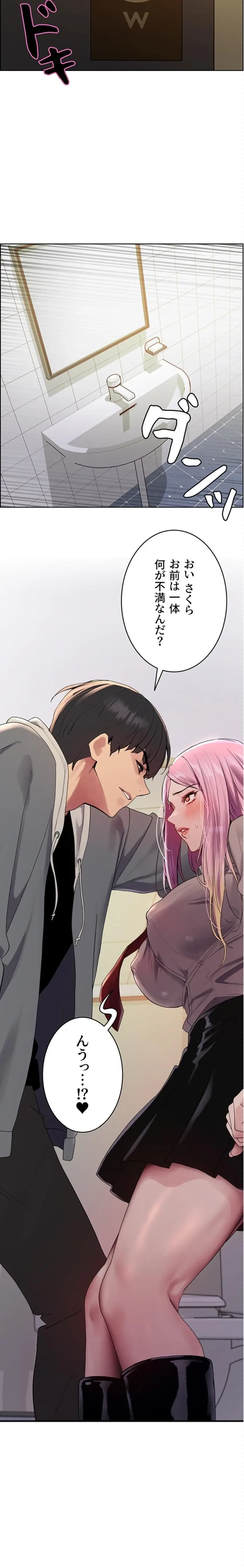 セクストップウォッチ 第176話 - 5