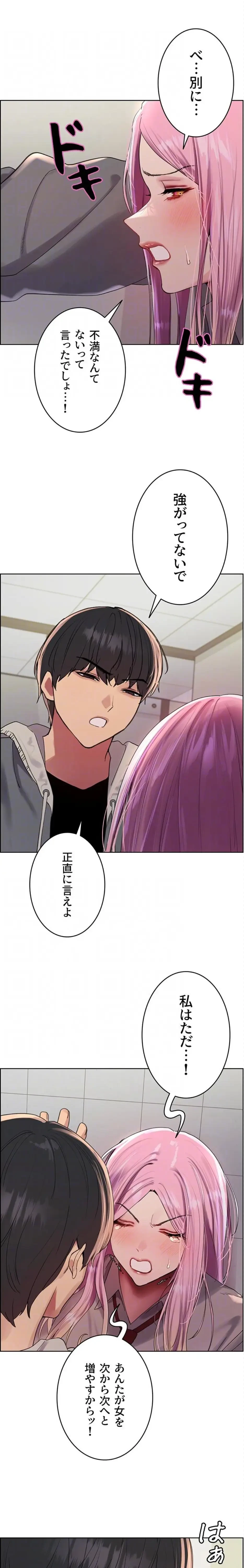 セクストップウォッチ 第176話 - 6