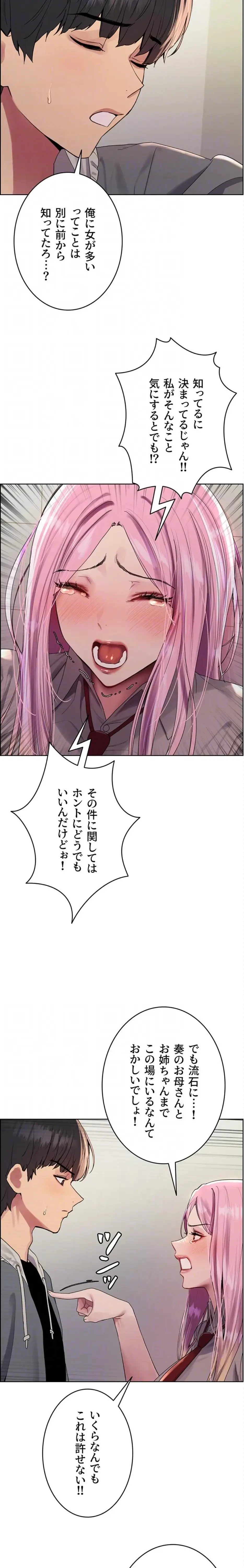 セクストップウォッチ 第176話 - 7