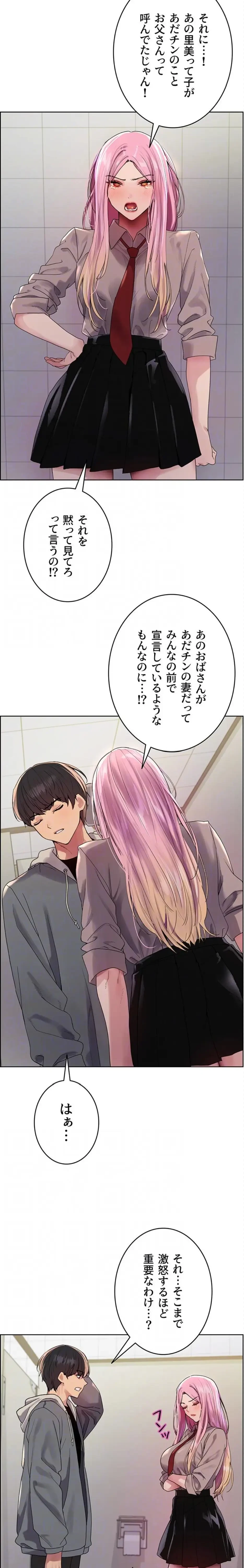 セクストップウォッチ 第176話 - 8