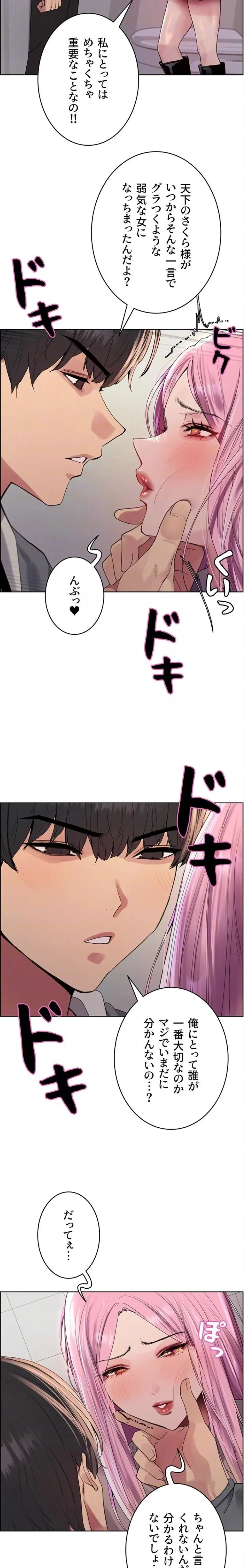 セクストップウォッチ 第176話 - 9