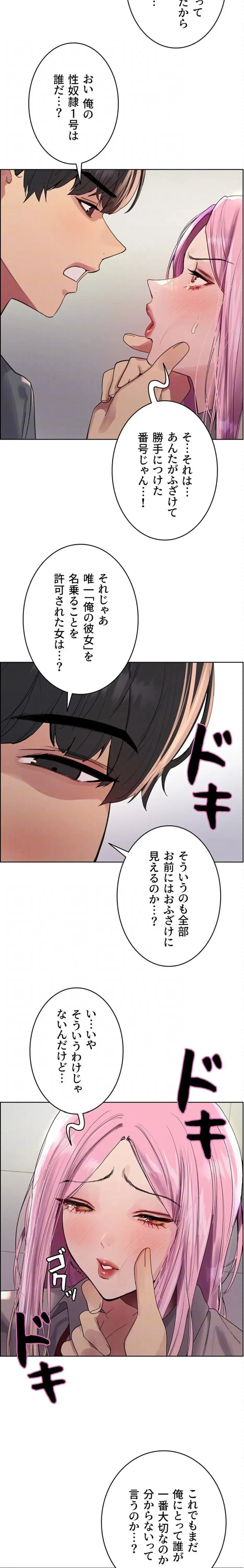 セクストップウォッチ 第176話 - 10