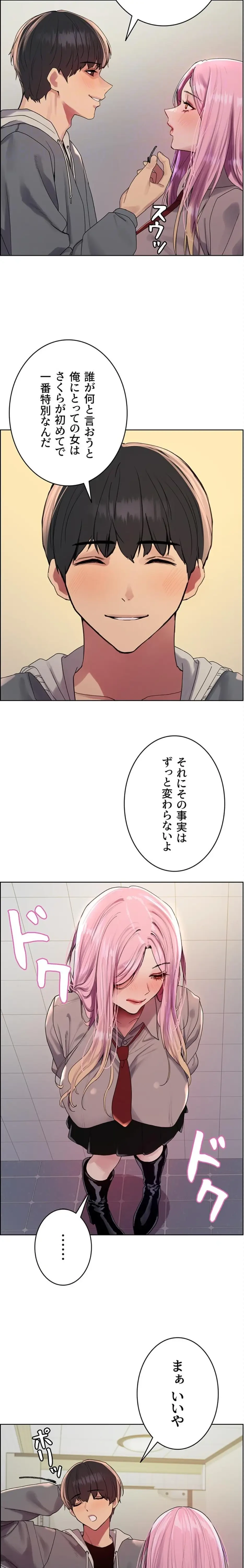 セクストップウォッチ 第176話 - 11