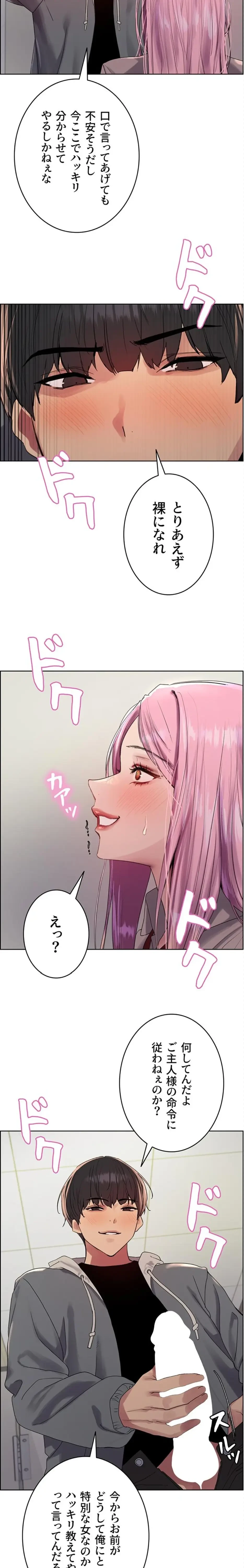 セクストップウォッチ 第176話 - 12