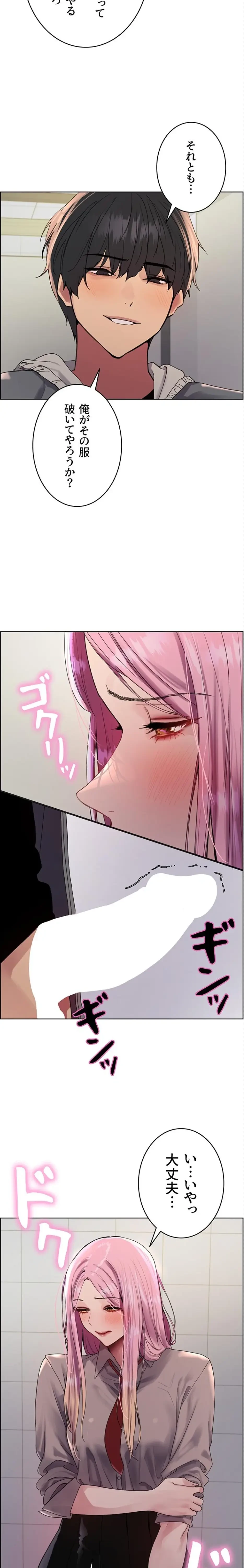 セクストップウォッチ 第176話 - 13