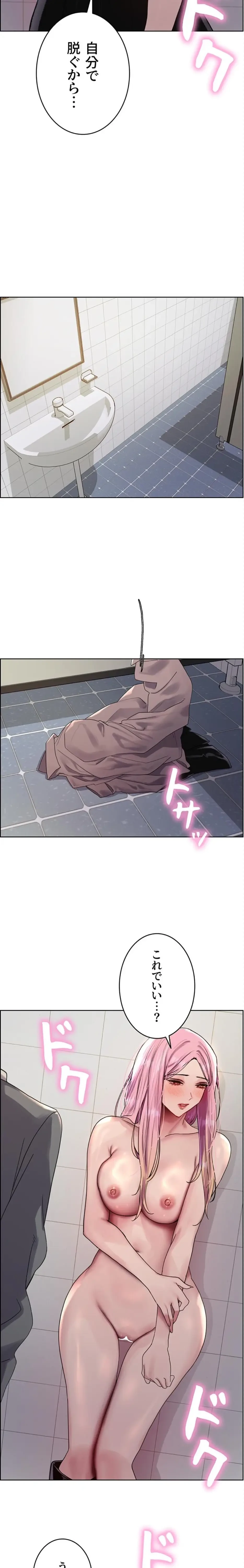 セクストップウォッチ 第176話 - 14