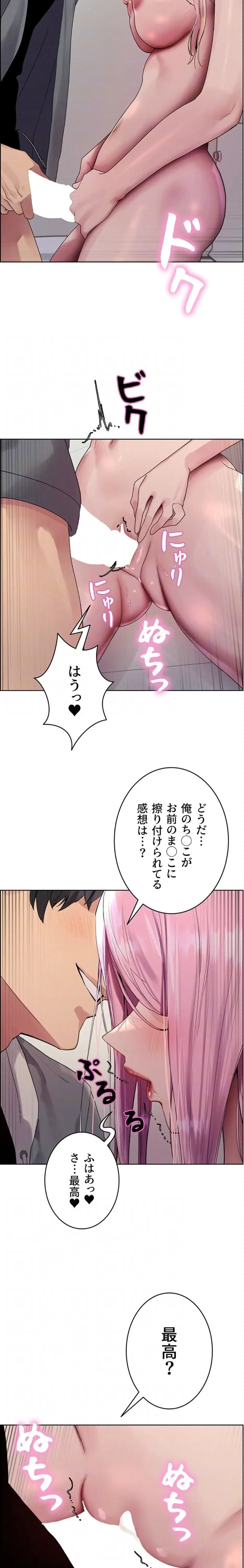 セクストップウォッチ 第176話 - 16