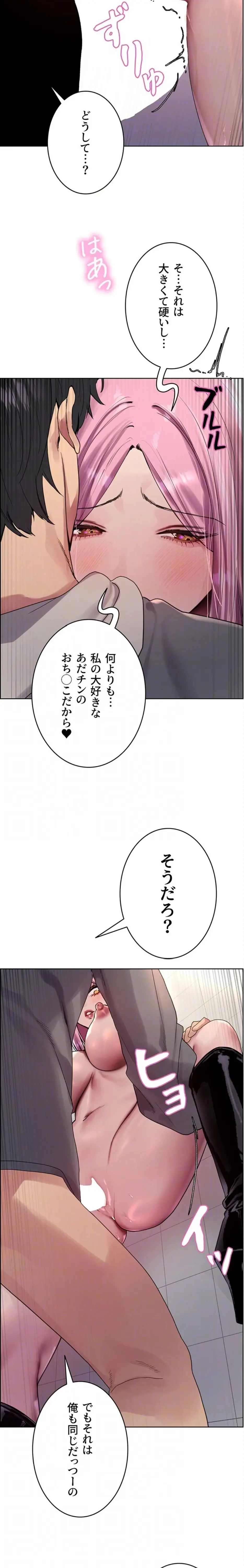 セクストップウォッチ 第176話 - 17