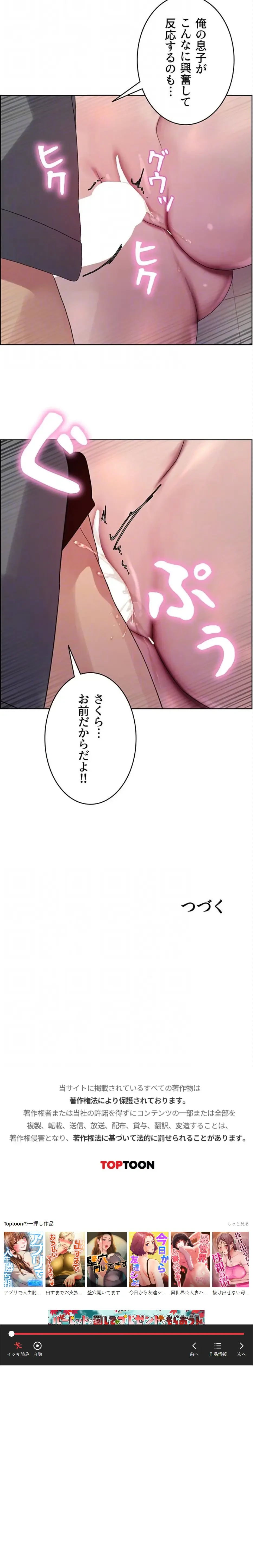 セクストップウォッチ 第176話 - 18