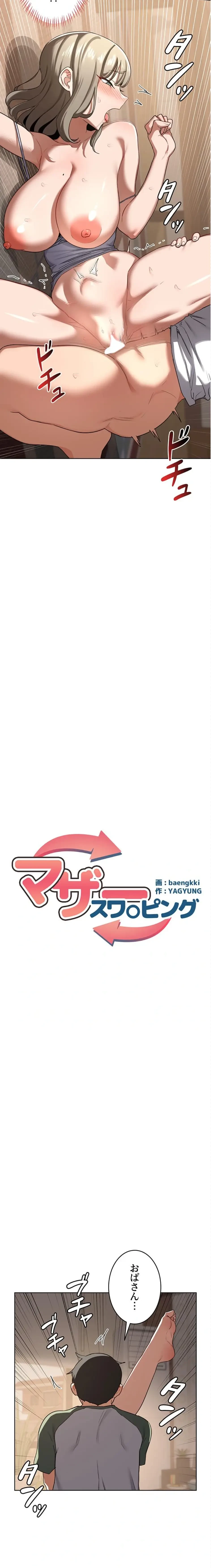 マザースワ〇ピング 第51話 - 3
