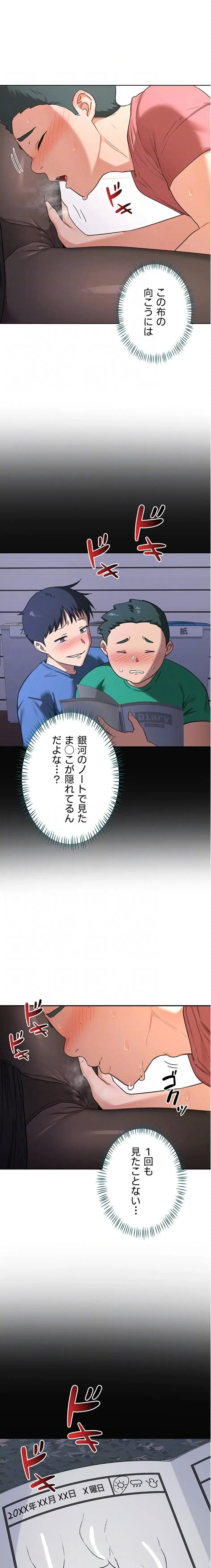 マザースワ〇ピング 第51話 - 14