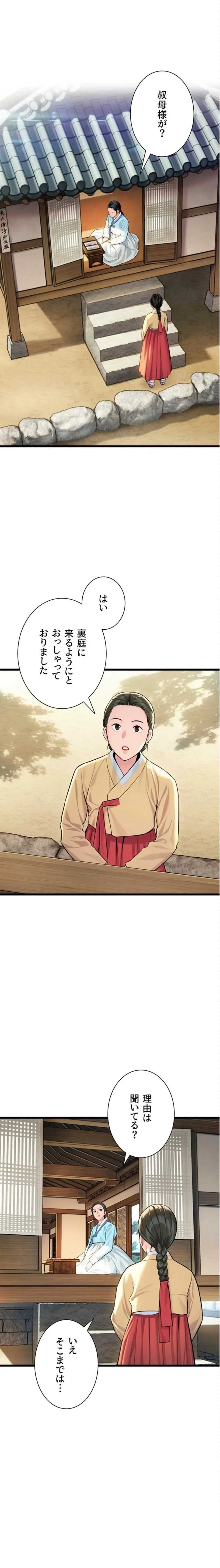 夜伽物語～ご先祖からヤれと言われまして～ 第63話 - 1