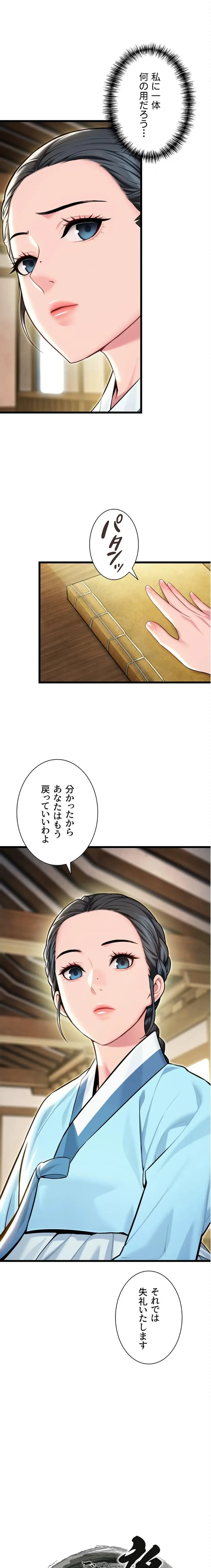 夜伽物語～ご先祖からヤれと言われまして～ 第63話 - 2