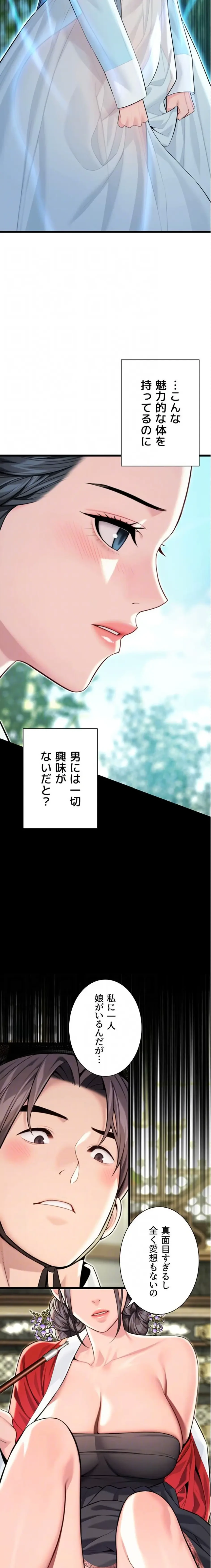 夜伽物語～ご先祖からヤれと言われまして～ 第63話 - 7