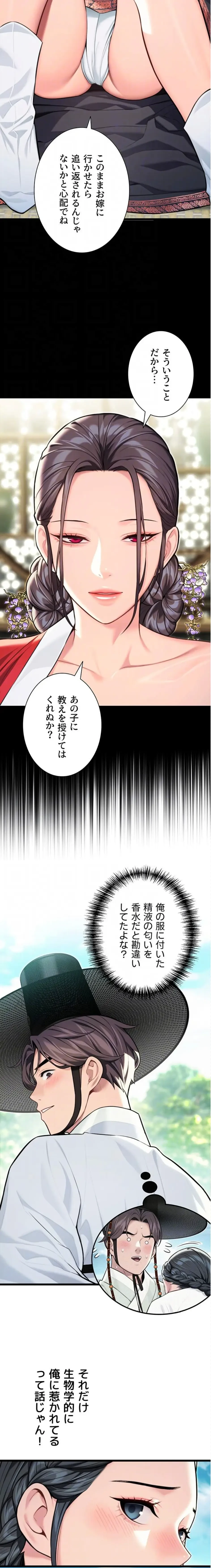 夜伽物語～ご先祖からヤれと言われまして～ 第63話 - 8