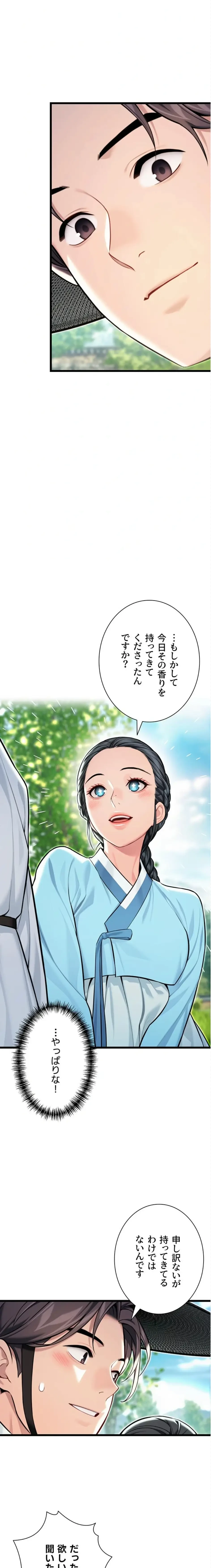 夜伽物語～ご先祖からヤれと言われまして～ 第63話 - 11