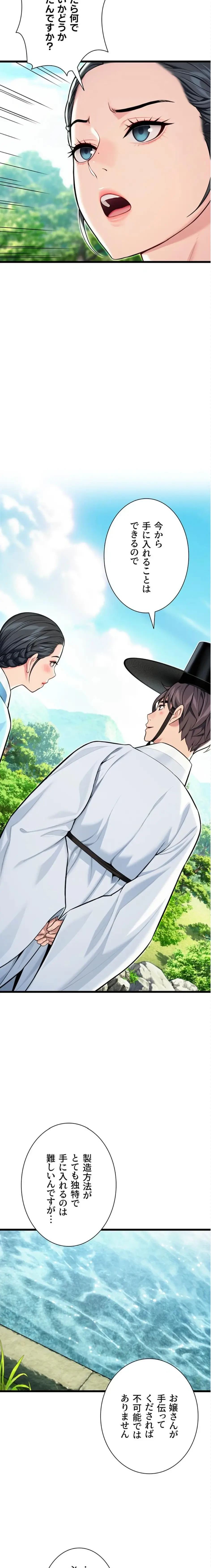 夜伽物語～ご先祖からヤれと言われまして～ 第63話 - 12