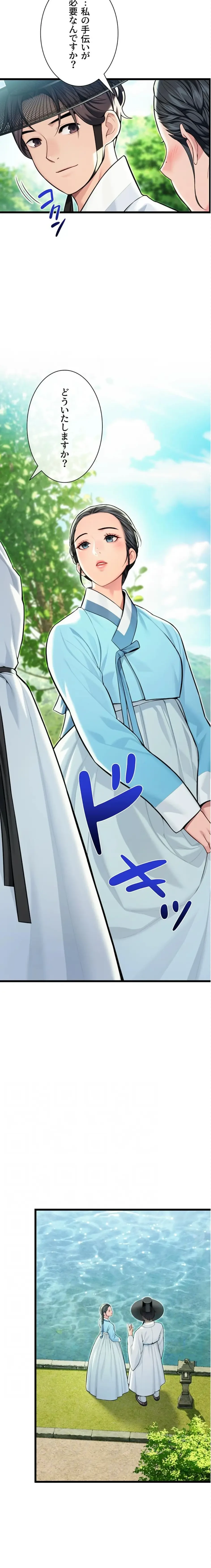 夜伽物語～ご先祖からヤれと言われまして～ 第63話 - 13