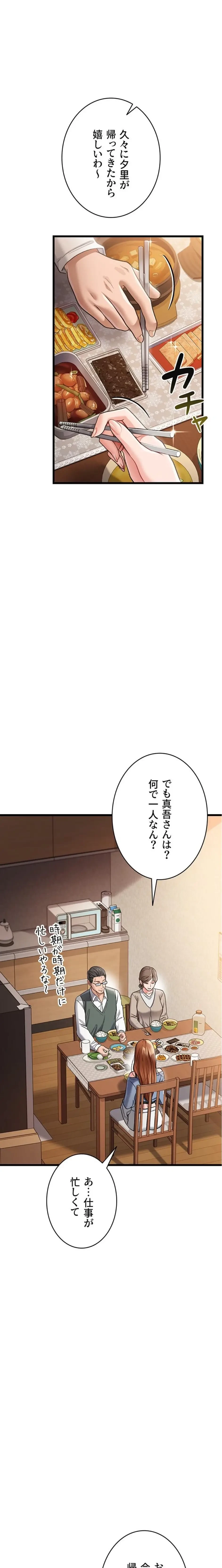 人妻は夫の前で抱かれる 第23話 - 1