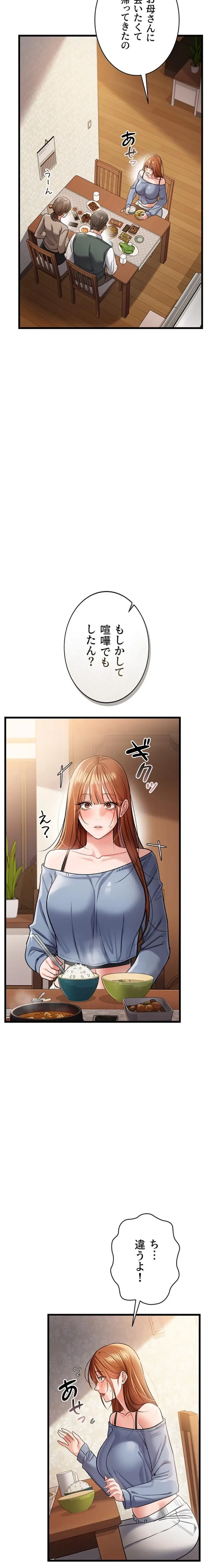 人妻は夫の前で抱かれる 第23話 - 2