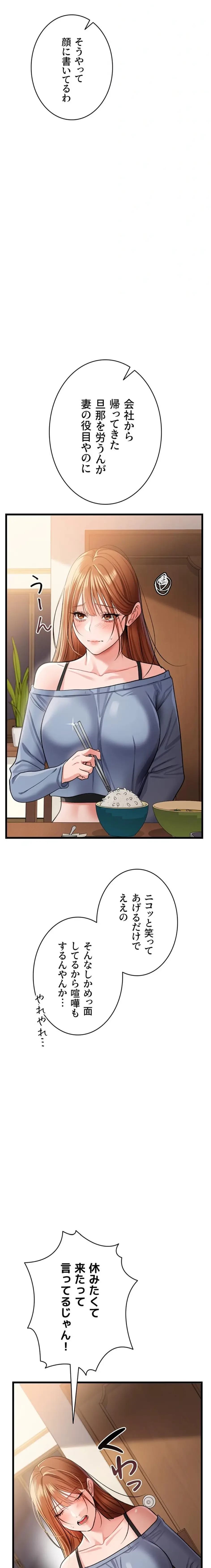 人妻は夫の前で抱かれる 第23話 - 3