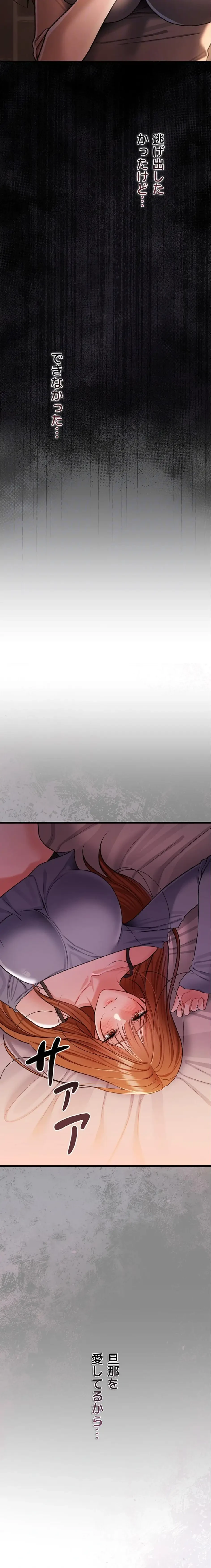 人妻は夫の前で抱かれる 第23話 - 9