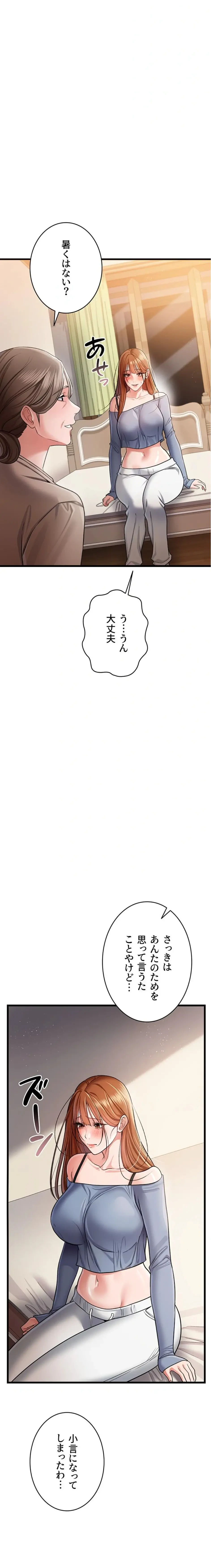 人妻は夫の前で抱かれる 第23話 - 11