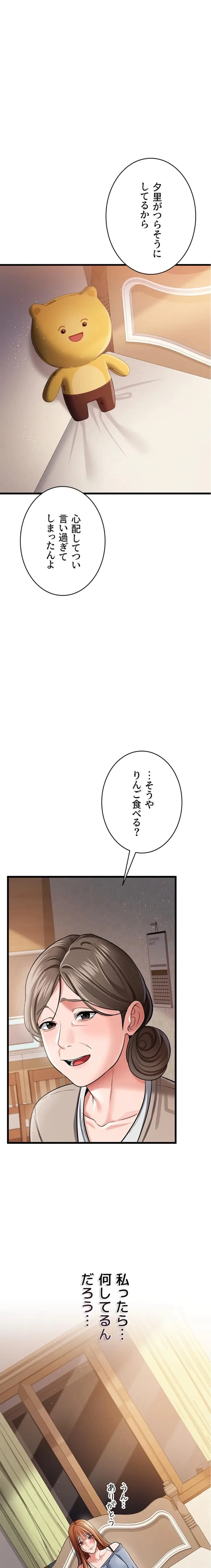 人妻は夫の前で抱かれる 第23話 - 12