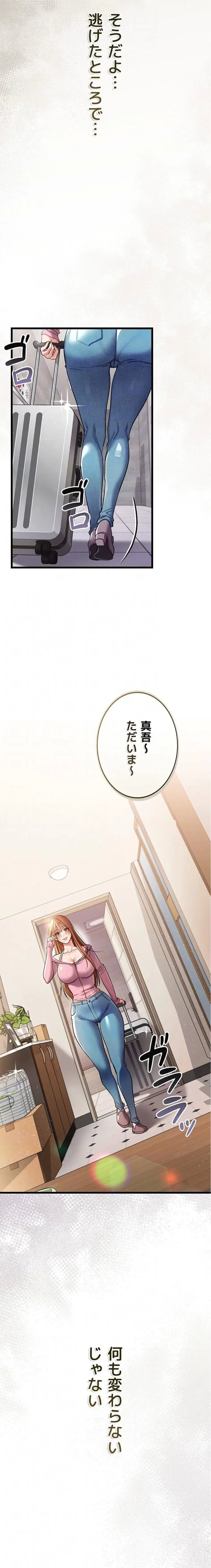 人妻は夫の前で抱かれる 第23話 - 14