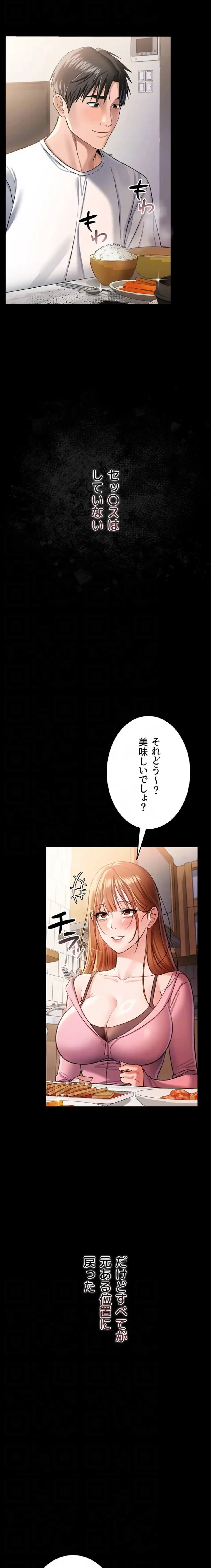 人妻は夫の前で抱かれる 第23話 - 16