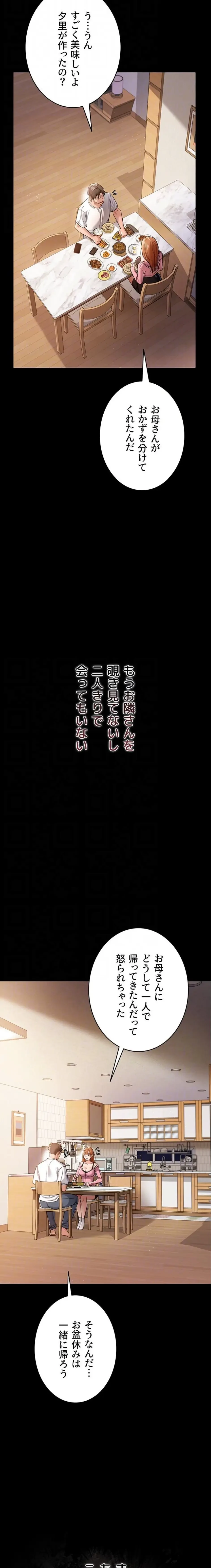 人妻は夫の前で抱かれる 第23話 - 17