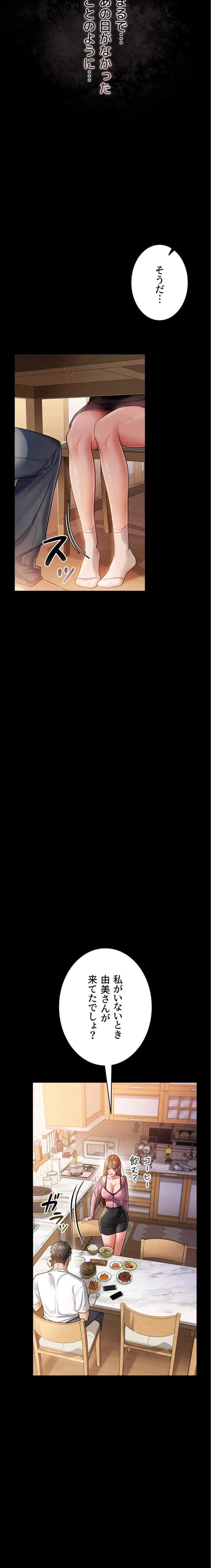 人妻は夫の前で抱かれる 第23話 - 18