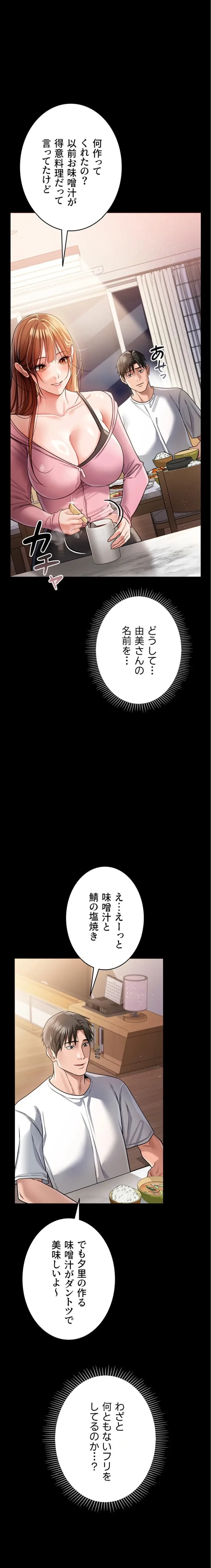 人妻は夫の前で抱かれる 第23話 - 19