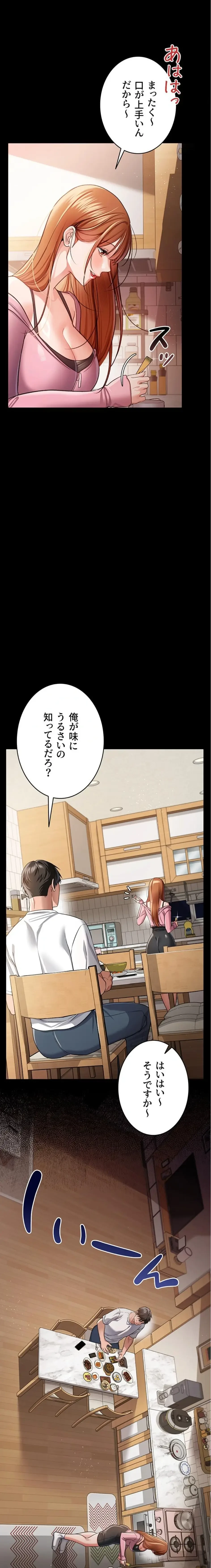 人妻は夫の前で抱かれる 第23話 - 20