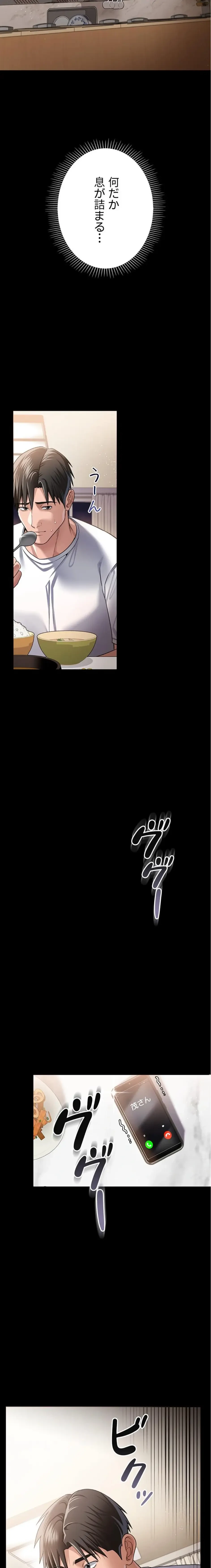 人妻は夫の前で抱かれる 第23話 - 21