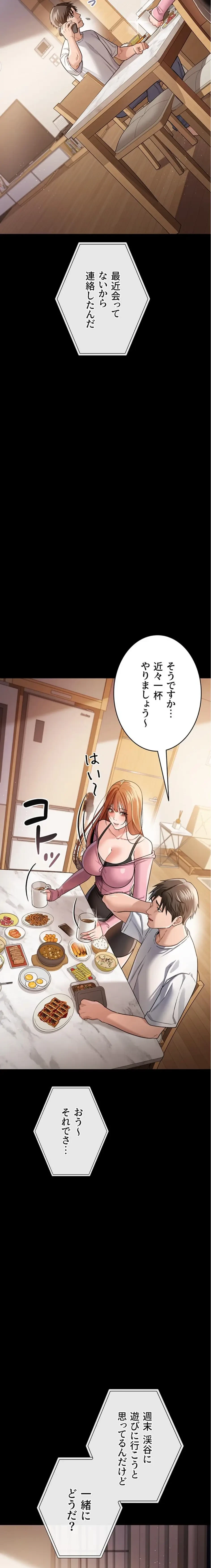 人妻は夫の前で抱かれる 第23話 - 23