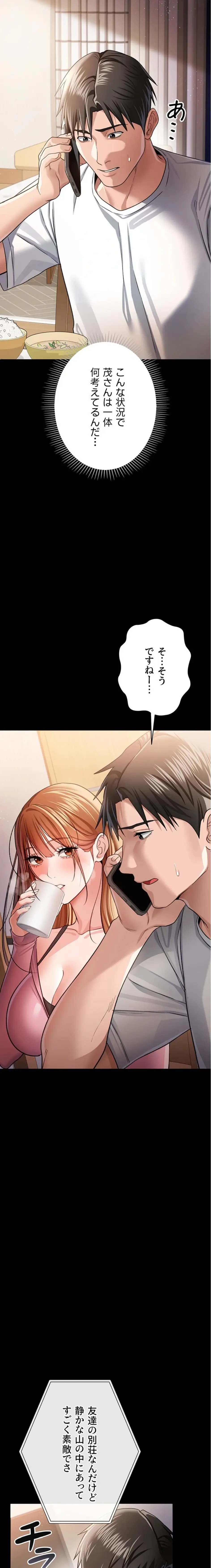 人妻は夫の前で抱かれる 第23話 - 24