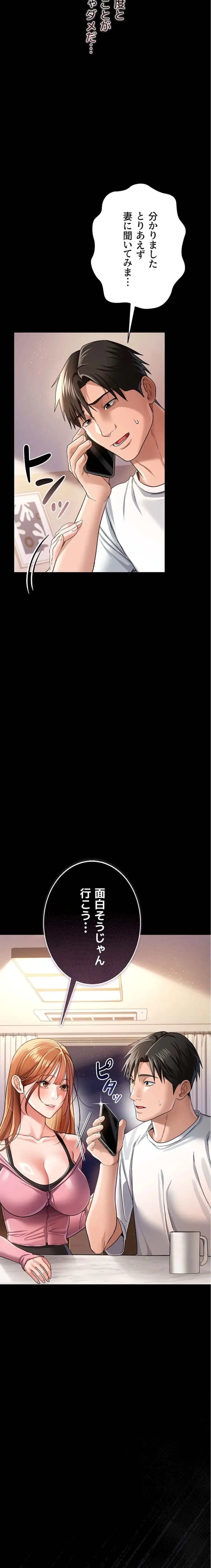 人妻は夫の前で抱かれる 第23話 - 27