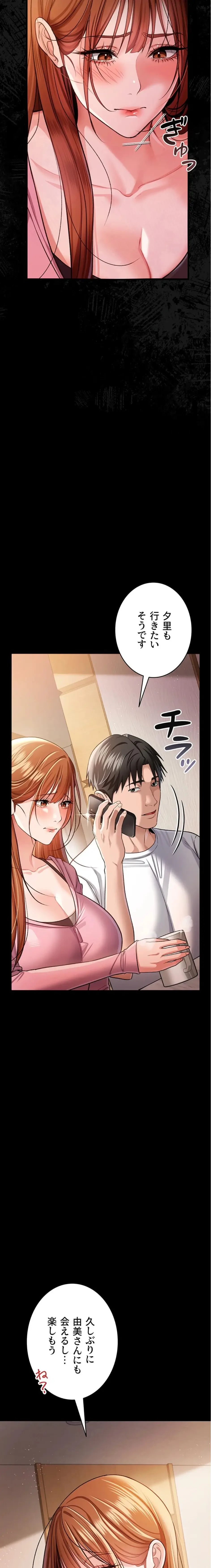 人妻は夫の前で抱かれる 第23話 - 29