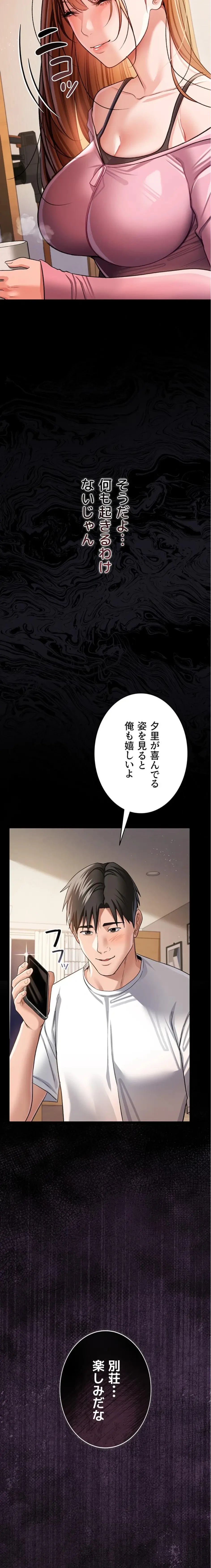 人妻は夫の前で抱かれる 第23話 - 30