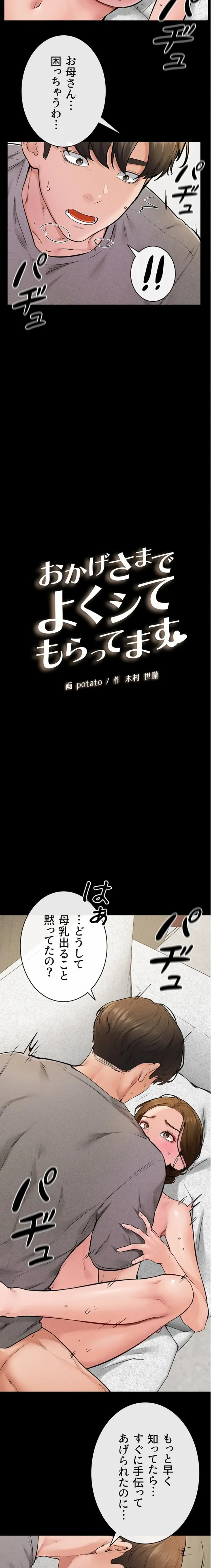 おかげさまで よくシてもらってます 第108話 - 2